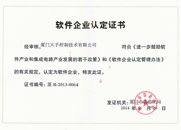 廈門軟件企業認定證書圖片