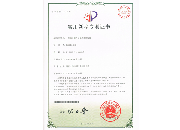 一種基于重力的卷紙傳送裝置實(shí)用新型專利圖片