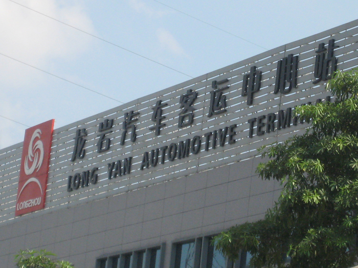 福建龍巖汽車客運(yùn)中心停車場(chǎng)系統(tǒng)方案