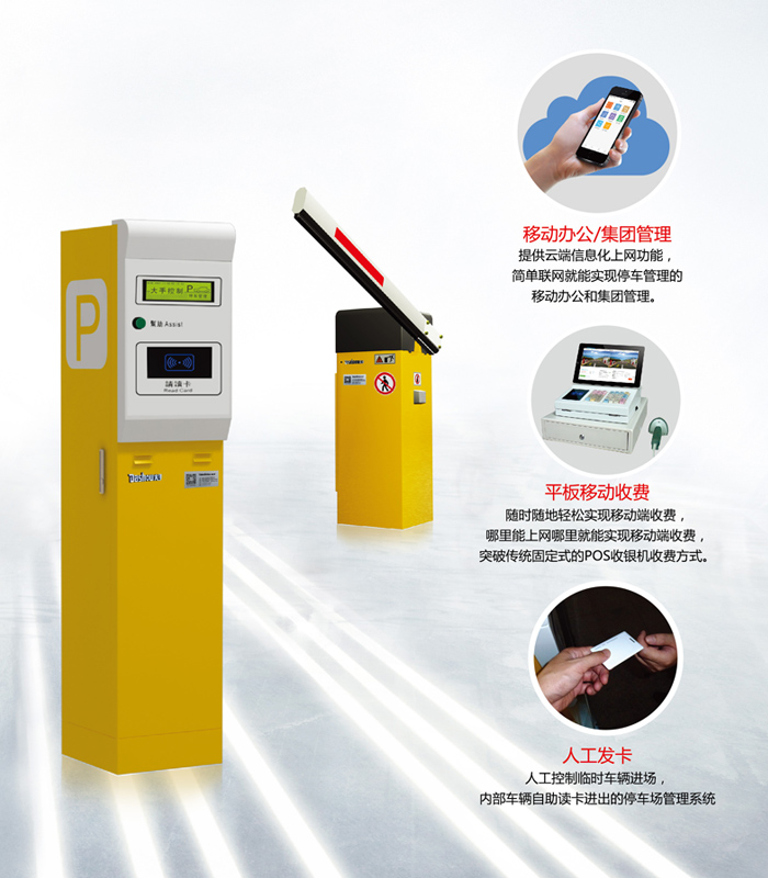 人工發卡信息化停車收費管理系統圖片
