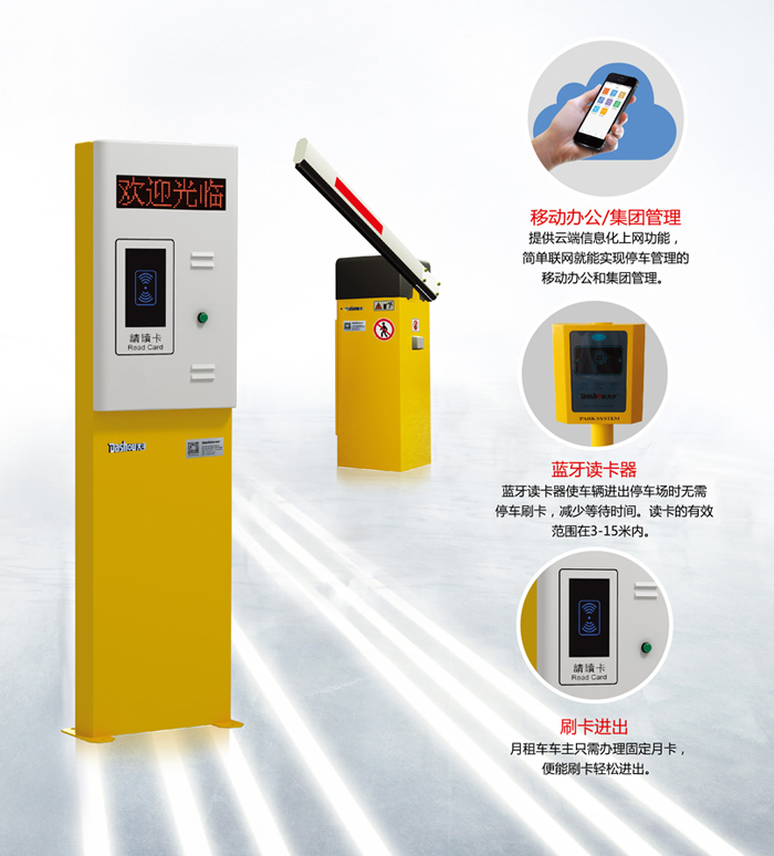 內(nèi)部月卡信息化停車(chē)管理系統(tǒng)圖片