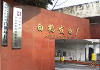 重慶市開縣白鶴發電廠