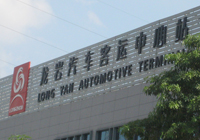 福建龍巖汽車客運(yùn)中心