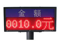 金額顯示屏