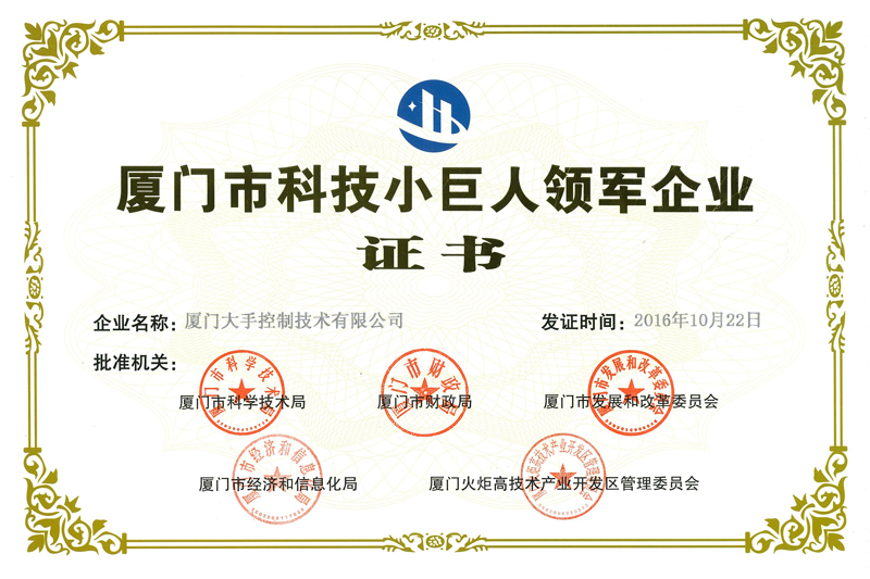 科技小巨人領軍企業