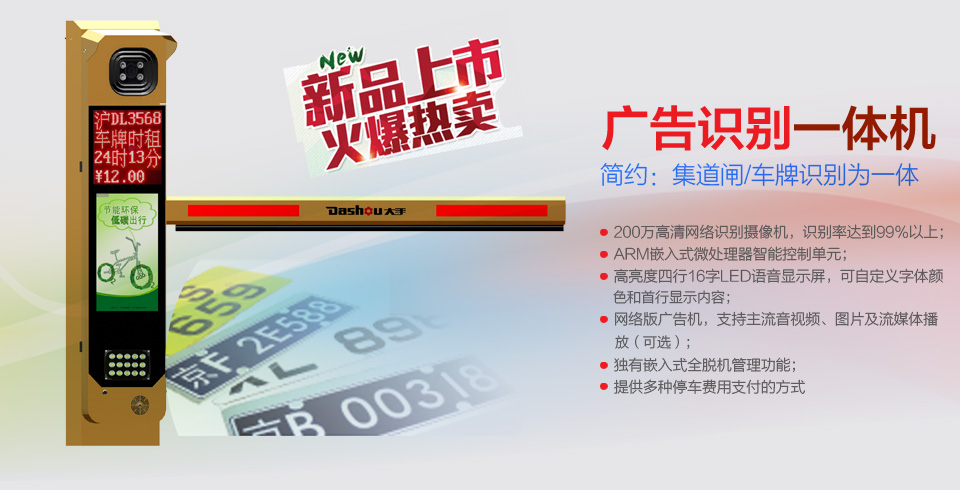 廣告識(shí)別一體機(jī)
